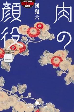 Amazon.co.jp: 画集 意撫と阿陀夢 eBook : 桑田次郎: Kindleストア